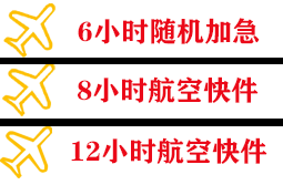 厦门航空托运快递公司,专业空运当天件